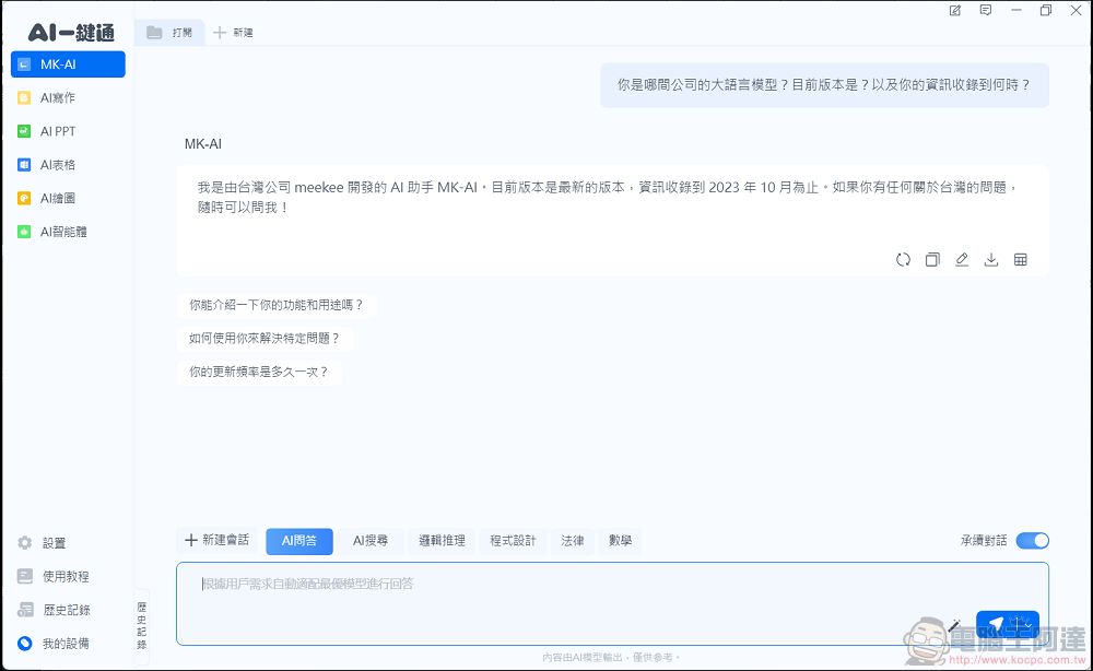 meekee AI 一鍵通智能鍵盤開箱體驗:AI 問答、寫作、繪圖、翻譯一機全搞定,終身使用免付費 - 電腦王阿達 meekee AI 一鍵通智能鍵盤開箱體驗:AI 問答、寫作、繪圖、翻譯一機全搞定,終身使用免付費 - 電腦王阿達