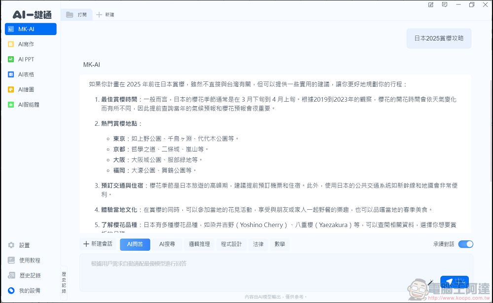 meekee AI 一鍵通智能鍵盤開箱體驗:AI 問答、寫作、繪圖、翻譯一機全搞定,終身使用免付費 - 電腦王阿達 meekee AI 一鍵通智能鍵盤開箱體驗:AI 問答、寫作、繪圖、翻譯一機全搞定,終身使用免付費 - 電腦王阿達