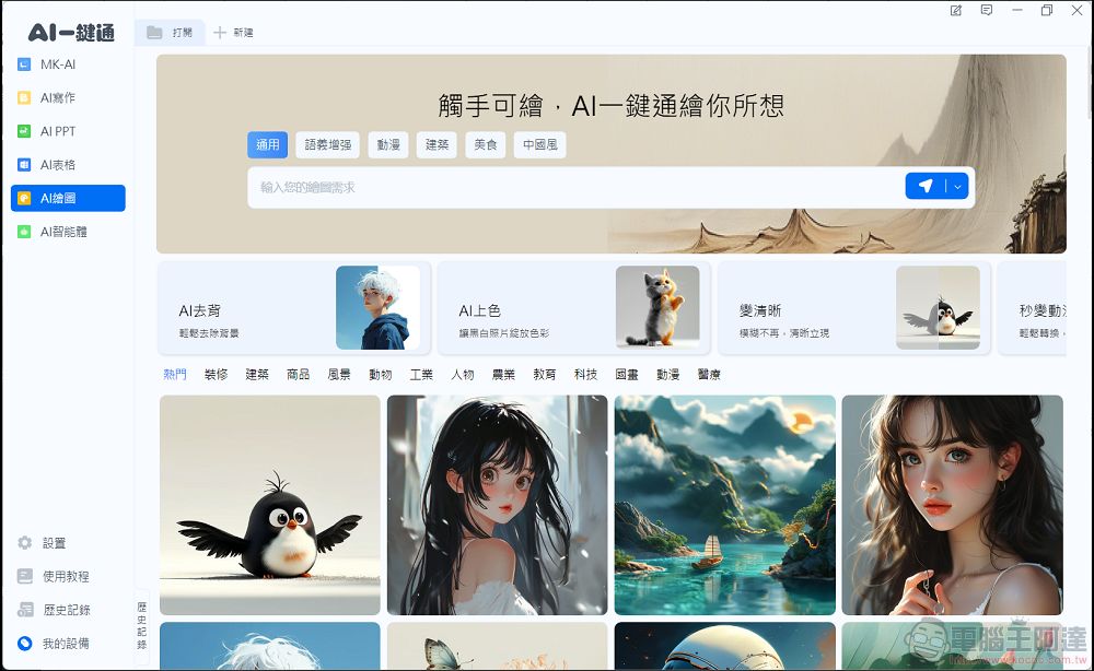 meekee AI 一鍵通智能鍵盤開箱體驗:AI 問答、寫作、繪圖、翻譯一機全搞定,終身使用免付費 - 電腦王阿達 meekee AI 一鍵通智能鍵盤開箱體驗:AI 問答、寫作、繪圖、翻譯一機全搞定,終身使用免付費 - 電腦王阿達