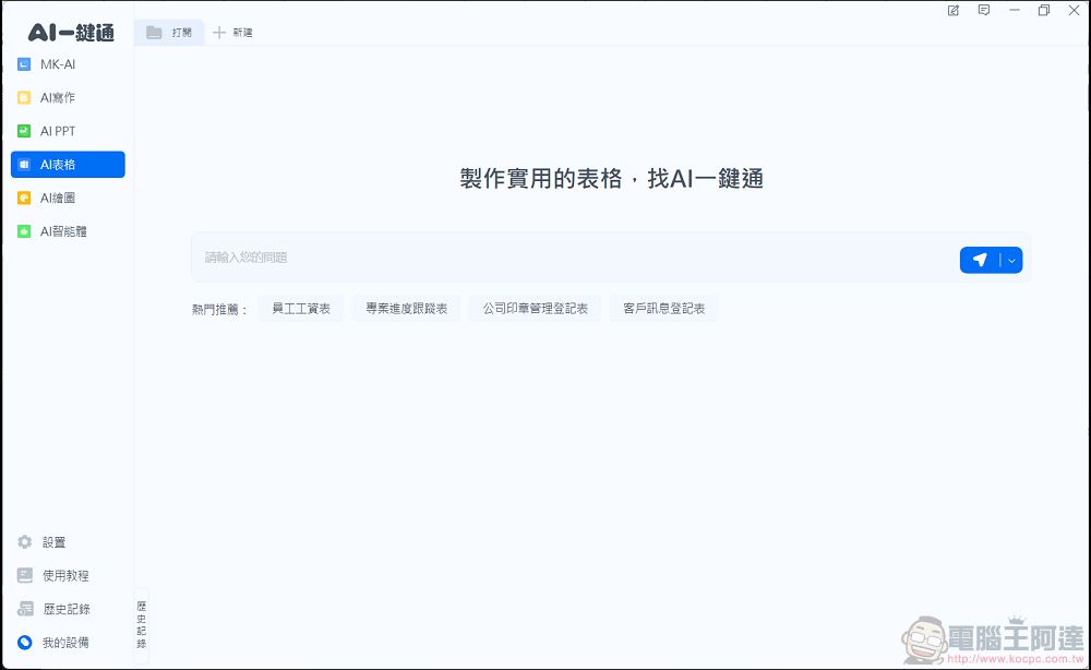 meekee AI 一鍵通智能鍵盤開箱體驗:AI 問答、寫作、繪圖、翻譯一機全搞定,終身使用免付費 - 電腦王阿達 meekee AI 一鍵通智能鍵盤開箱體驗:AI 問答、寫作、繪圖、翻譯一機全搞定,終身使用免付費 - 電腦王阿達