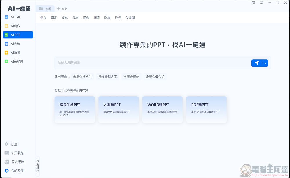 meekee AI 一鍵通智能鍵盤開箱體驗:AI 問答、寫作、繪圖、翻譯一機全搞定,終身使用免付費 - 電腦王阿達 meekee AI 一鍵通智能鍵盤開箱體驗:AI 問答、寫作、繪圖、翻譯一機全搞定,終身使用免付費 - 電腦王阿達