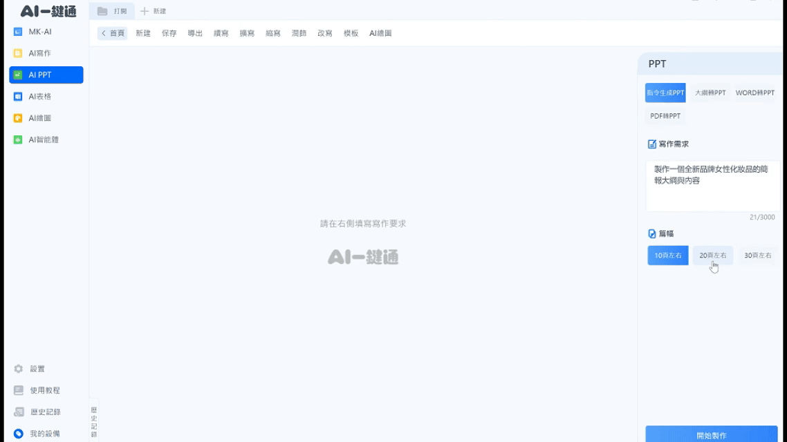 meekee AI 一鍵通智能鍵盤開箱體驗:AI 問答、寫作、繪圖、翻譯一機全搞定,終身使用免付費 - 電腦王阿達 meekee AI 一鍵通智能鍵盤開箱體驗:AI 問答、寫作、繪圖、翻譯一機全搞定,終身使用免付費 - 電腦王阿達