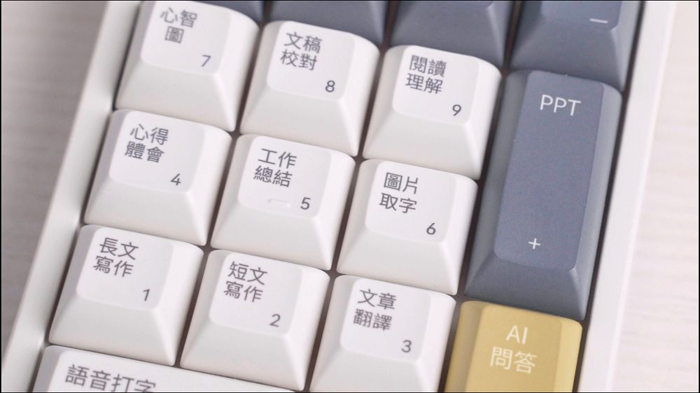 meekee AI 一鍵通智能鍵盤開箱體驗:AI 問答、寫作、繪圖、翻譯一機全搞定,終身使用免付費 - 電腦王阿達 meekee AI 一鍵通智能鍵盤開箱體驗:AI 問答、寫作、繪圖、翻譯一機全搞定,終身使用免付費 - 電腦王阿達