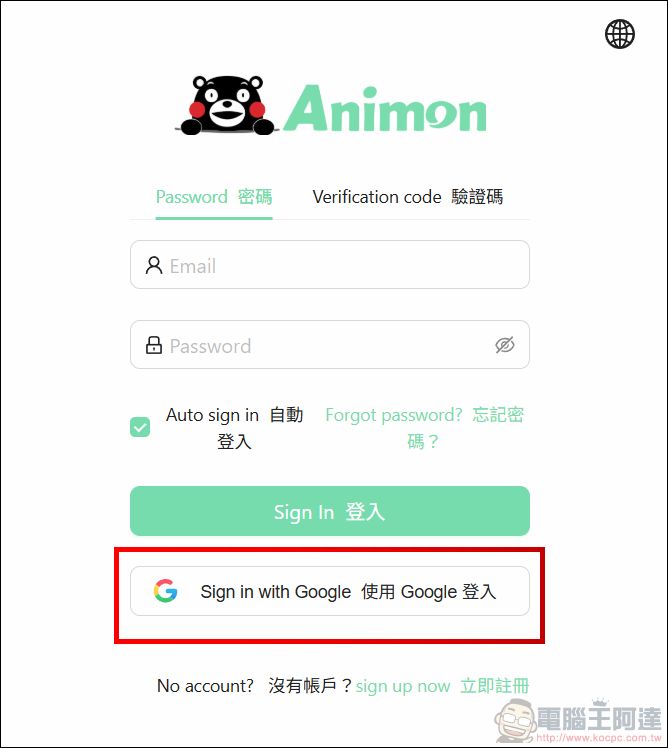 動漫 AI 影片無限免費生成!Animon.ai 使用教學 - 電腦王阿達 動漫 AI 影片無限免費生成!Animon.ai 使用教學 - 電腦王阿達