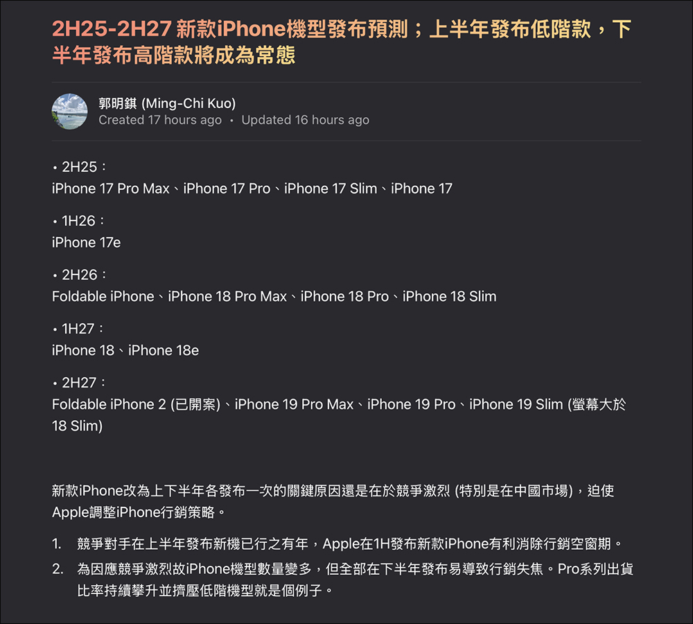 Apple 終於打破 iPhone「一年一更」?知名分析師未來三年 iPhone 發表計畫預測,旗艦、輕薄、折疊機一次看懂 - 電腦王阿達 Apple 終於打破 iPhone「一年一更」?知名分析師未來三年 iPhone 發表計畫預測,旗艦、輕薄、折疊機一次看懂 - 電腦王阿達