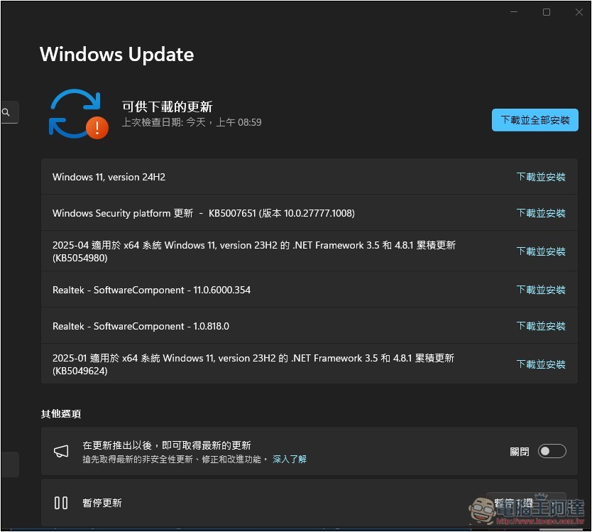 不管你要不要 Windows 11 都會自動下載 24H2 更新,微軟宣布進入最後階段 - 電腦王阿達 不管你要不要 Windows 11 都會自動下載 24H2 更新,微軟宣布進入最後階段 - 電腦王阿達
