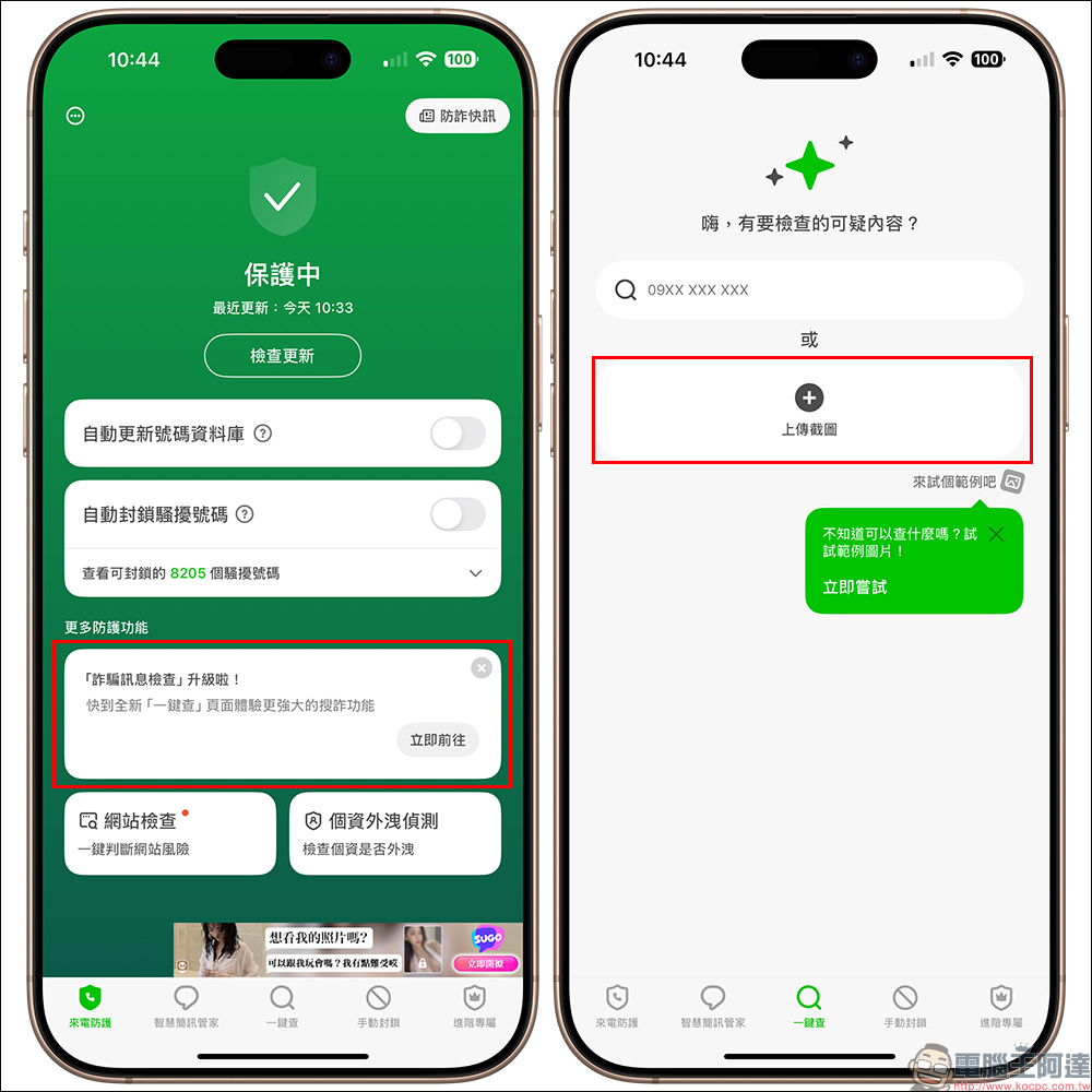Whoscall 推出「一鍵查」超狂防詐免費新功能!比 ChatGPT 更懂詐騙? - 電腦王阿達 Whoscall 推出「一鍵查」超狂防詐免費新功能!比 ChatGPT 更懂詐騙? - 電腦王阿達