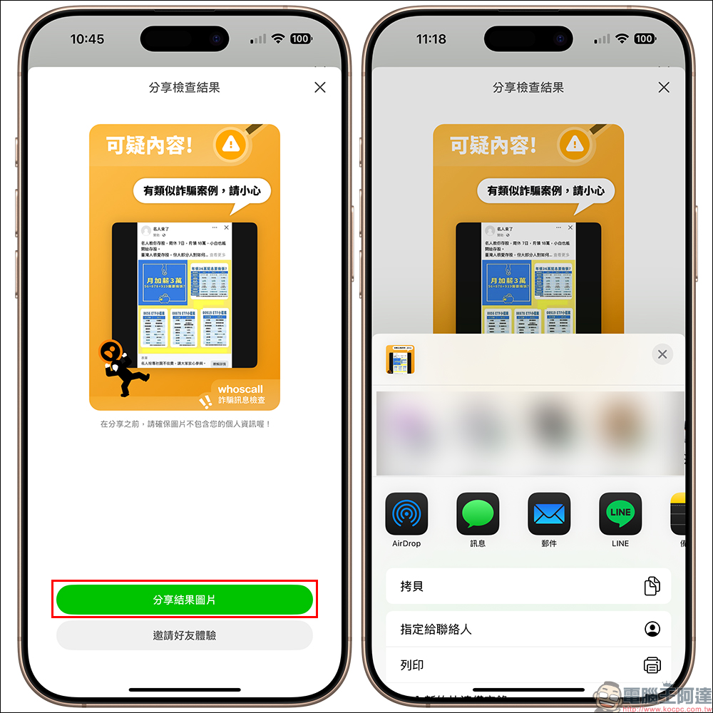 Whoscall 推出「一鍵查」超狂防詐免費新功能!比 ChatGPT 更懂詐騙? - 電腦王阿達 Whoscall 推出「一鍵查」超狂防詐免費新功能!比 ChatGPT 更懂詐騙? - 電腦王阿達