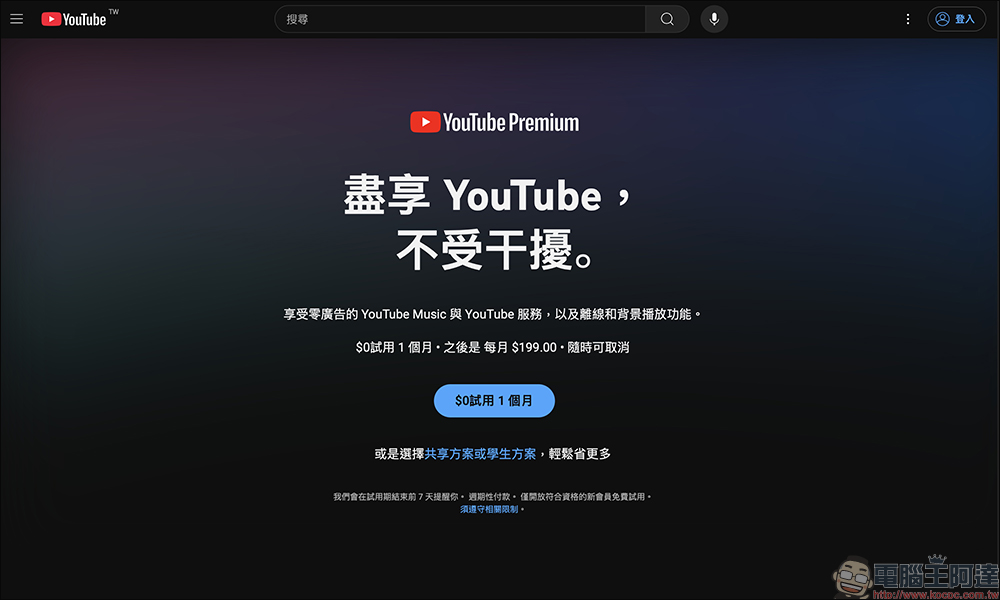 2026 年 YouTube Premium 與 Premium Lite 差異,幫你做出聰明好選擇 - 電腦王阿達 兩人分享恰恰好!YouTube Premium 「雙人方案」正式在台推出,每月 299 元 - 電腦王阿達