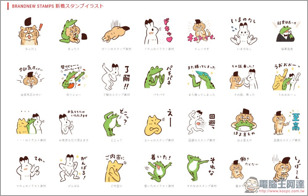illust STAMPO 提供超過 3,000 個日本可愛插圖免費素材,個人和商用皆可 - 電腦王阿達 illust STAMPO 提供超過 3,000 個日本可愛插圖免費素材,個人和商用皆可 - 電腦王阿達