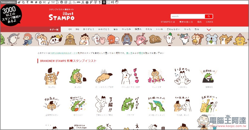 illust STAMPO 提供超過 3,000 個日本可愛插圖免費素材,個人和商用皆可 - 電腦王阿達 illust STAMPO 提供超過 3,000 個日本可愛插圖免費素材,個人和商用皆可 - 電腦王阿達
