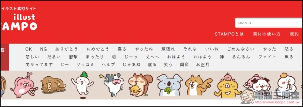 illust STAMPO 提供超過 3,000 個日本可愛插圖免費素材,個人和商用皆可 - 電腦王阿達 illust STAMPO 提供超過 3,000 個日本可愛插圖免費素材,個人和商用皆可 - 電腦王阿達