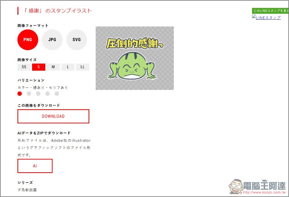 illust STAMPO 提供超過 3,000 個日本可愛插圖免費素材,個人和商用皆可 - 電腦王阿達 illust STAMPO 提供超過 3,000 個日本可愛插圖免費素材,個人和商用皆可 - 電腦王阿達