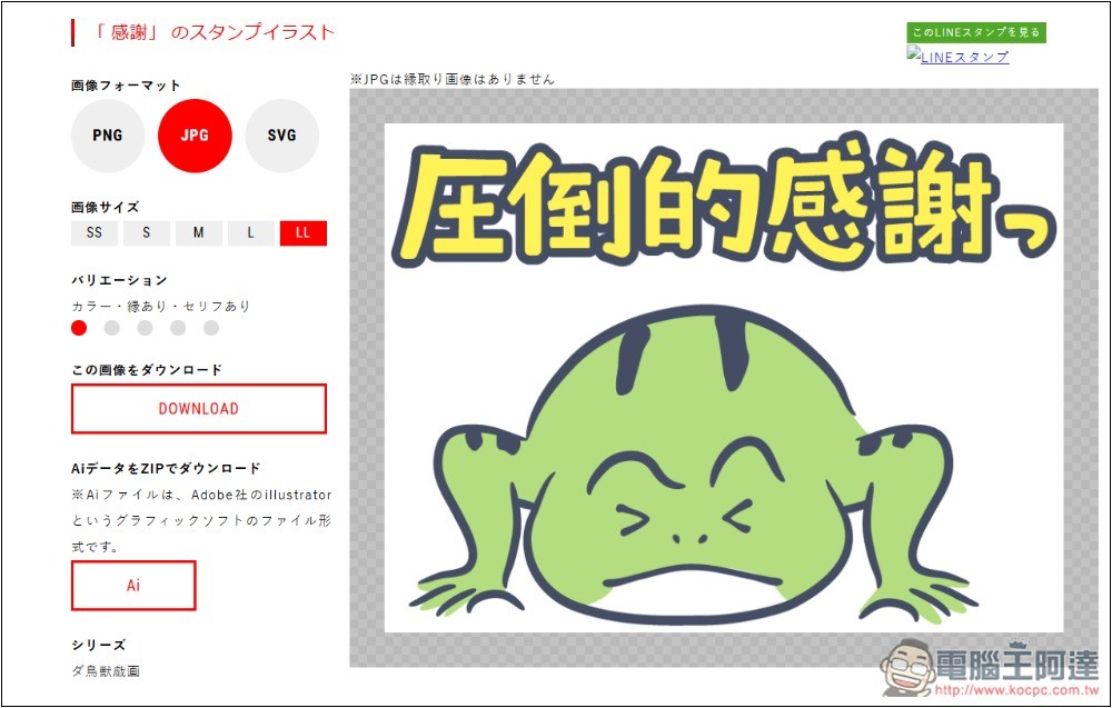 illust STAMPO 提供超過 3,000 個日本可愛插圖免費素材,個人和商用皆可 - 電腦王阿達 illust STAMPO 提供超過 3,000 個日本可愛插圖免費素材,個人和商用皆可 - 電腦王阿達