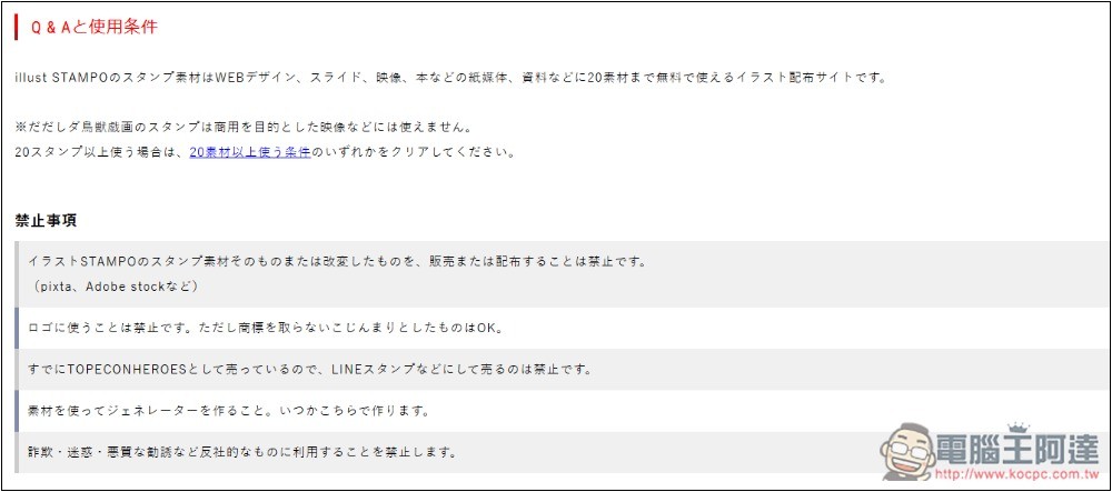 illust STAMPO 提供超過 3,000 個日本可愛插圖免費素材,個人和商用皆可 - 電腦王阿達 illust STAMPO 提供超過 3,000 個日本可愛插圖免費素材,個人和商用皆可 - 電腦王阿達