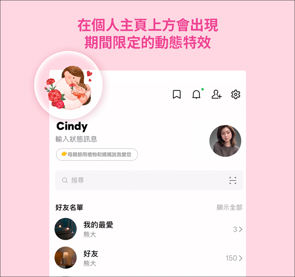LINE 推出母親節聊天室特效:熊大送花+粉紅背景,讓你一句話暖爆媽媽心的告白彩蛋 - 電腦王阿達 LINE 推出母親節聊天室特效:熊大送花+粉紅背景,讓你一句話暖爆媽媽心的告白彩蛋 - 電腦王阿達