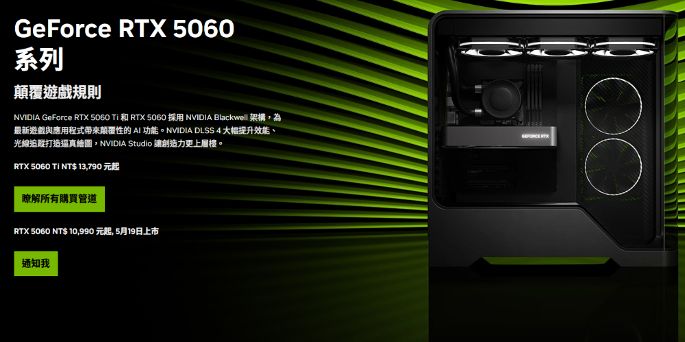 官方正式宣布 RTX 5060 開賣時間,桌機、筆電都同一天 - 電腦王阿達 官方正式宣布 RTX 5060 開賣時間,桌機、筆電都同一天 - 電腦王阿達