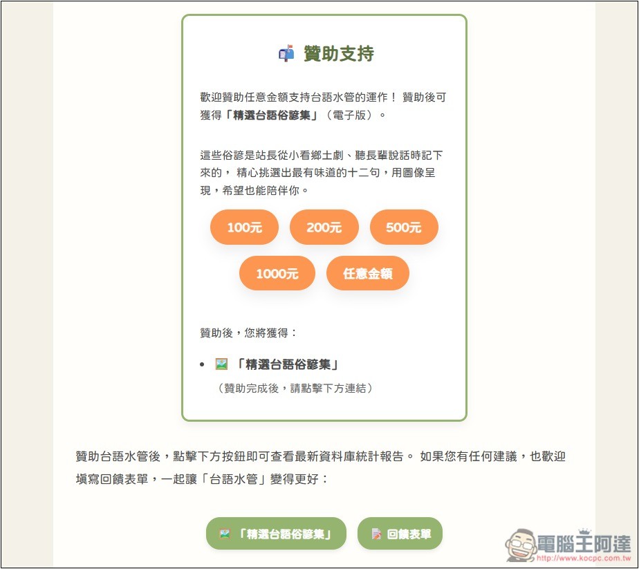 「TaigiTube 台語水管」不知這句台語怎麼唸嗎?一鍵查詢 YouTube 影片中出現的唸法片段 - 電腦王阿達 「TaigiTube 台語水管」不知這句台語怎麼唸嗎?一鍵查詢 YouTube 影片中出現的唸法片段 - 電腦王阿達