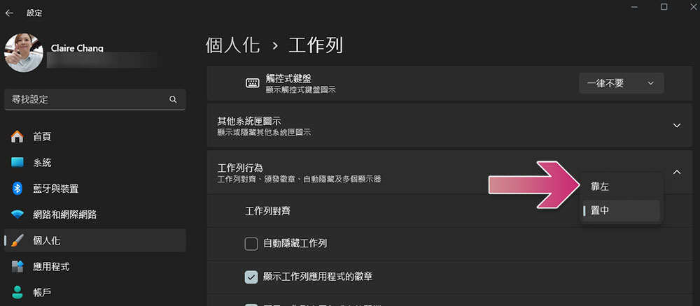 更改 6 項設定,讓你的 Windows 11 不那麼煩人 - 電腦王阿達 更改 6 項設定,讓你的 Windows 11 不那麼煩人 - 電腦王阿達