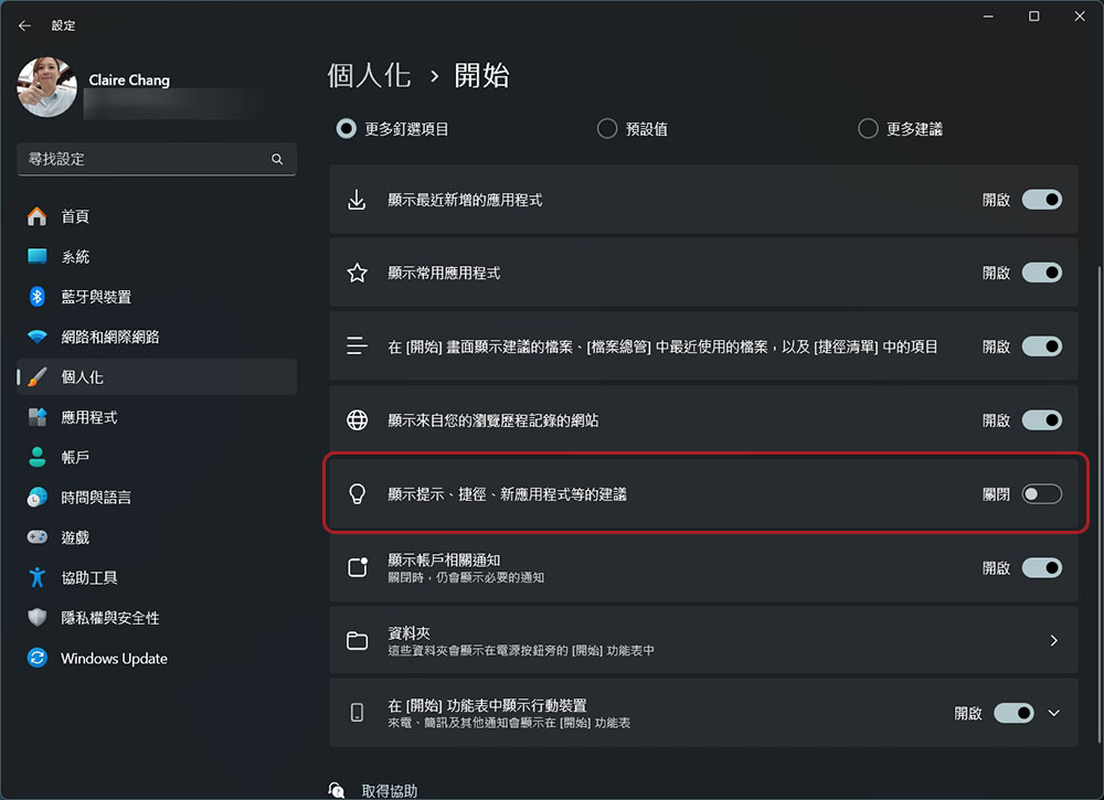 更改 6 項設定,讓你的 Windows 11 不那麼煩人 - 電腦王阿達 更改 6 項設定,讓你的 Windows 11 不那麼煩人 - 電腦王阿達
