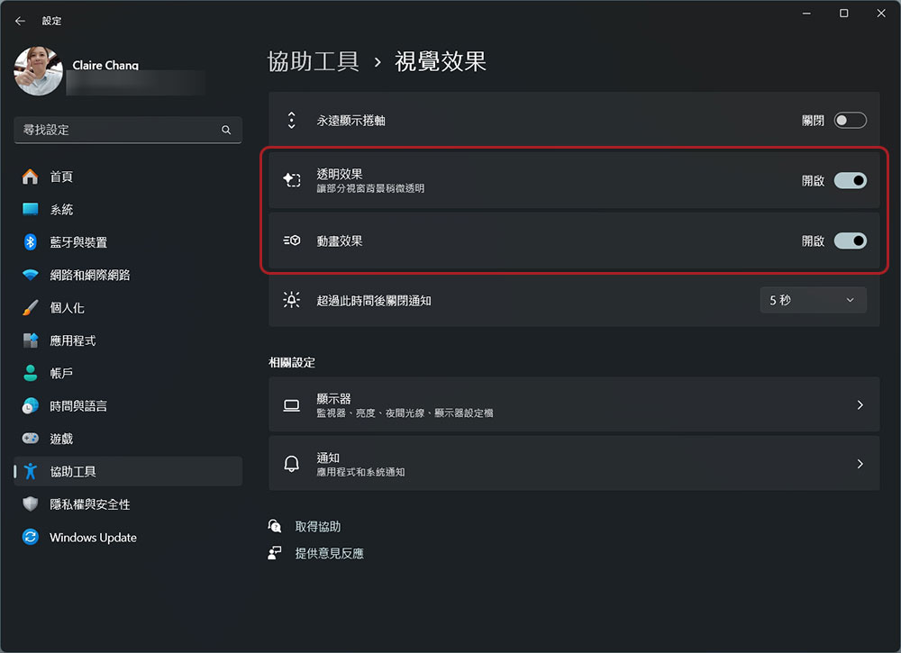 更改 6 項設定,讓你的 Windows 11 不那麼煩人 - 電腦王阿達 更改 6 項設定,讓你的 Windows 11 不那麼煩人 - 電腦王阿達