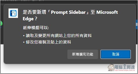 Prompt Sidebar 輕鬆管理和儲存你常用的提示詞模板,輸入 /p 就能呼叫並使用 - 電腦王阿達 Prompt Sidebar 輕鬆管理和儲存你常用的提示詞模板,輸入 /p 就能呼叫並使用 - 電腦王阿達
