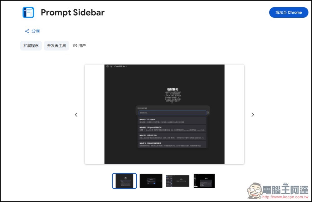 Prompt Sidebar 輕鬆管理和儲存你常用的提示詞模板,輸入 /p 就能呼叫並使用 - 電腦王阿達 Prompt Sidebar 輕鬆管理和儲存你常用的提示詞模板,輸入 /p 就能呼叫並使用 - 電腦王阿達