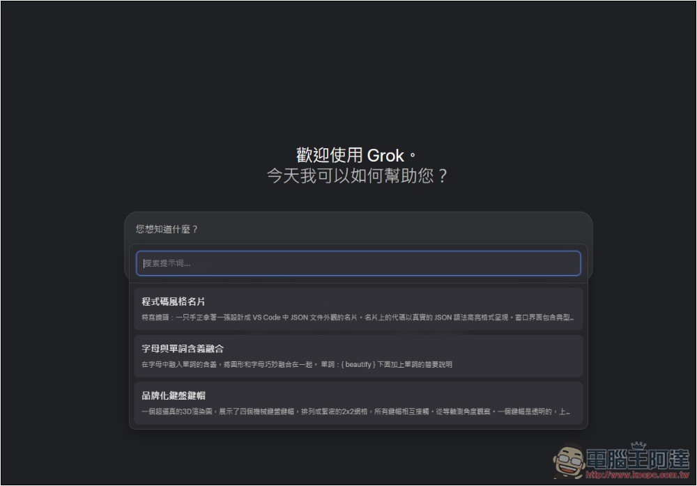 Prompt Sidebar 輕鬆管理和儲存你常用的提示詞模板,輸入 /p 就能呼叫並使用 - 電腦王阿達 Prompt Sidebar 輕鬆管理和儲存你常用的提示詞模板,輸入 /p 就能呼叫並使用 - 電腦王阿達