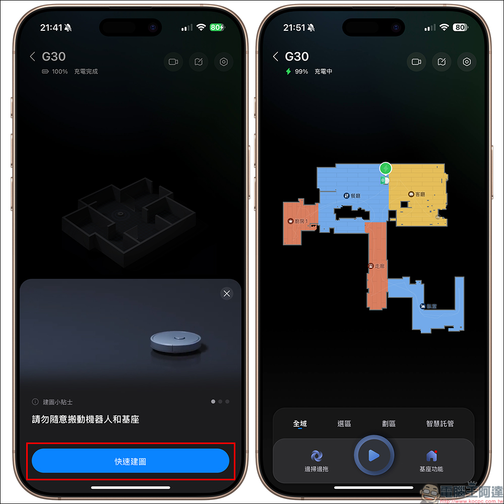 Roborock G30 潛行俠開箱體驗|全能掃拖機器人,升降極淨王者的掃拖驚喜 - 電腦王阿達 Roborock G30 潛行俠開箱體驗|全能掃拖機器人,升降極淨王者的掃拖驚喜 - 電腦王阿達