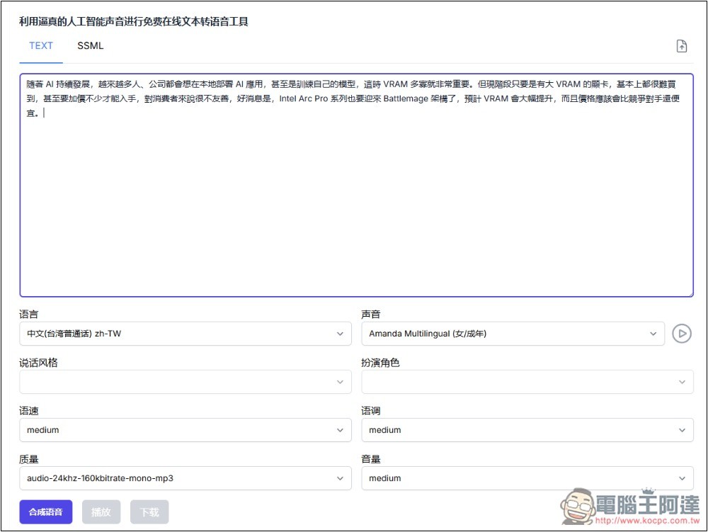 Speech Synthesis 文字轉語音免費 AI 工具,標榜可合成逼真的聲音,支援超過 40 種語言 - 電腦王阿達 Speech Synthesis 文字轉語音免費 AI 工具,標榜可合成逼真的聲音,支援超過 40 種語言 - 電腦王阿達