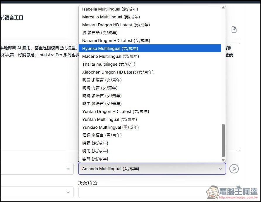 Speech Synthesis 文字轉語音免費 AI 工具,標榜可合成逼真的聲音,支援超過 40 種語言 - 電腦王阿達 Speech Synthesis 文字轉語音免費 AI 工具,標榜可合成逼真的聲音,支援超過 40 種語言 - 電腦王阿達