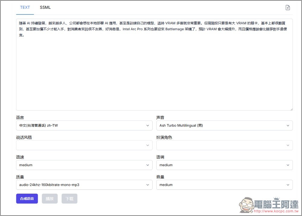 Speech Synthesis 文字轉語音免費 AI 工具,標榜可合成逼真的聲音,支援超過 40 種語言 - 電腦王阿達 Speech Synthesis 文字轉語音免費 AI 工具,標榜可合成逼真的聲音,支援超過 40 種語言 - 電腦王阿達