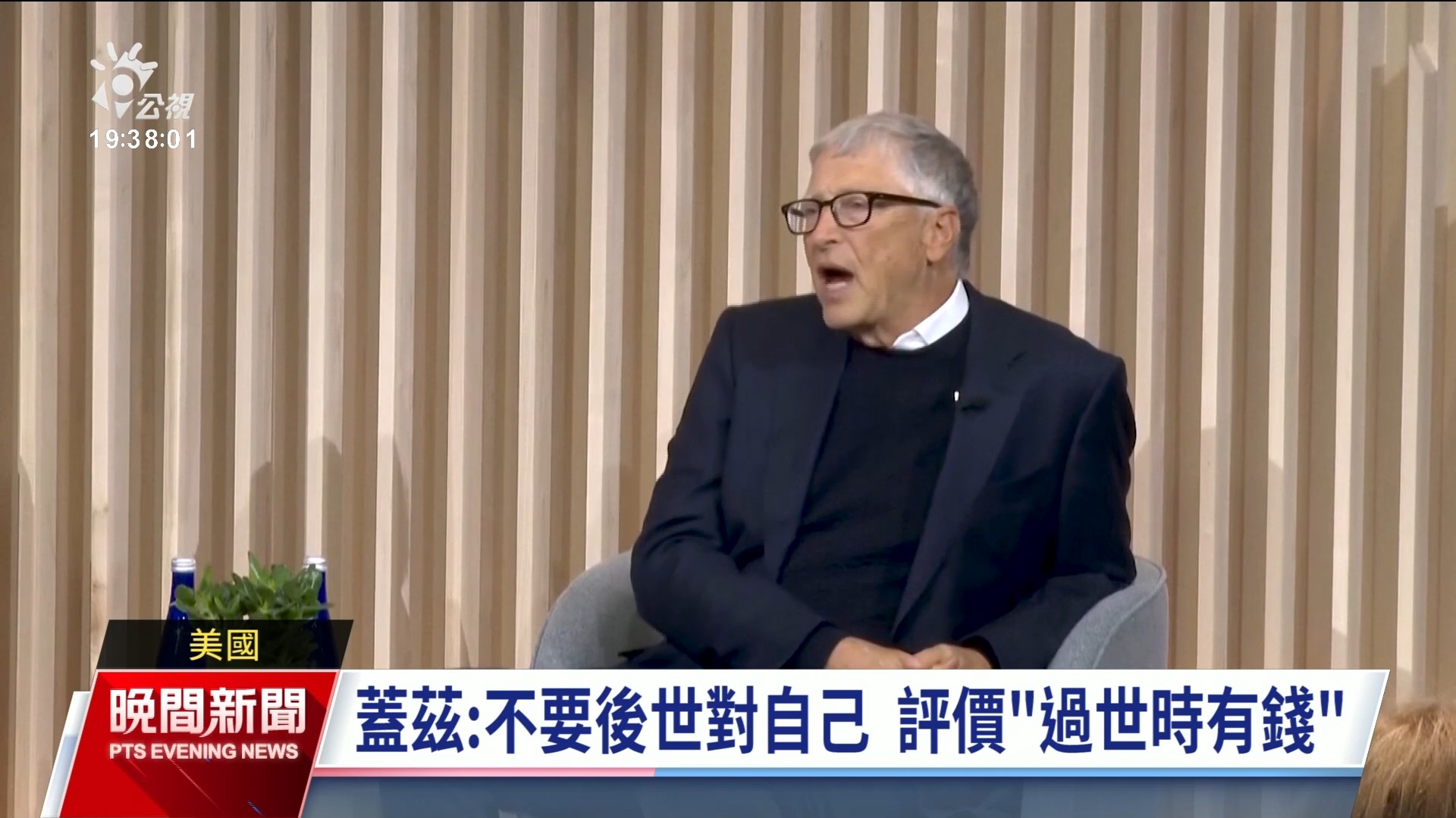 比爾蓋茲宣布未來二十年捐出幾乎全部財富,並將於2045年關閉慈善基金會 - 電腦王阿達 比爾蓋茲宣布未來二十年捐出幾乎全部財富,並將於2045年關閉慈善基金會 - 電腦王阿達