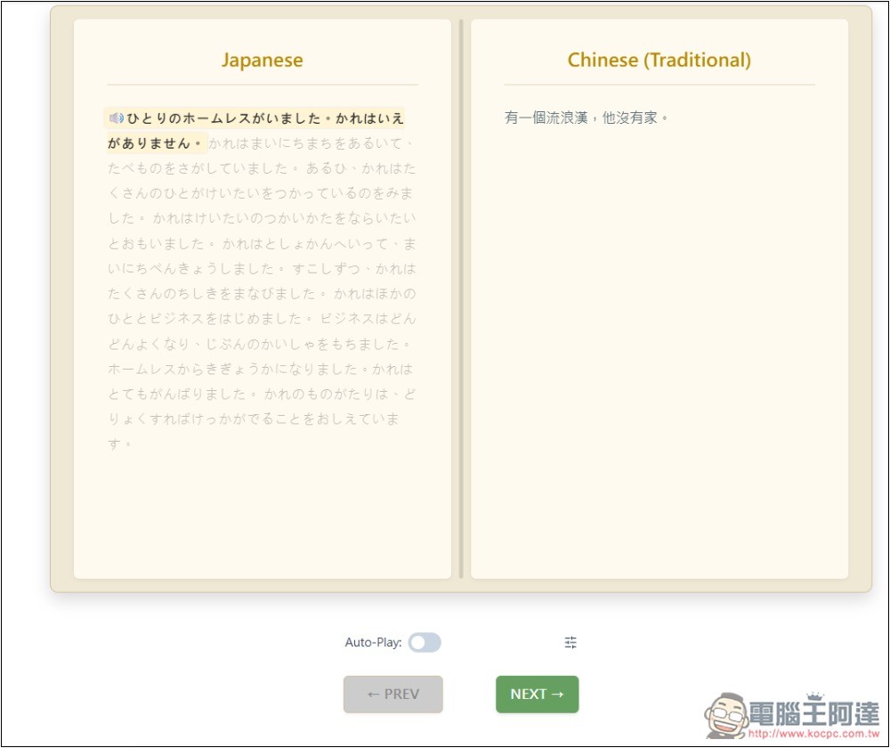 DuoBook 多國語言學習工具,透過 AI 建立你喜歡的的雙語故事,還提供單字練習、學習追蹤等功能 - 電腦王阿達 DuoBook 多國語言學習工具,透過 AI 建立你喜歡的的雙語故事,還提供單字練習、學習追蹤等功能 - 電腦王阿達