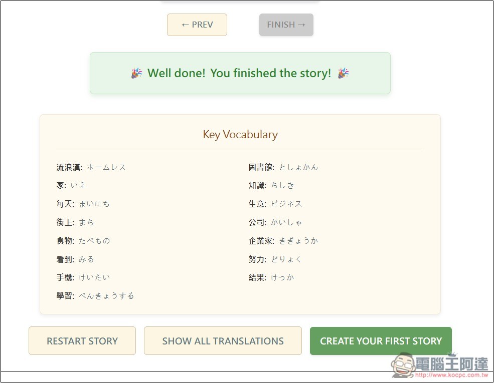 DuoBook 多國語言學習工具,透過 AI 建立你喜歡的的雙語故事,還提供單字練習、學習追蹤等功能 - 電腦王阿達 DuoBook 多國語言學習工具,透過 AI 建立你喜歡的的雙語故事,還提供單字練習、學習追蹤等功能 - 電腦王阿達