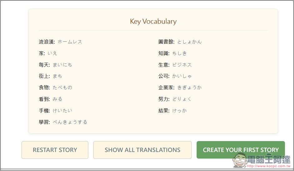 DuoBook 多國語言學習工具,透過 AI 建立你喜歡的的雙語故事,還提供單字練習、學習追蹤等功能 - 電腦王阿達 DuoBook 多國語言學習工具,透過 AI 建立你喜歡的的雙語故事,還提供單字練習、學習追蹤等功能 - 電腦王阿達