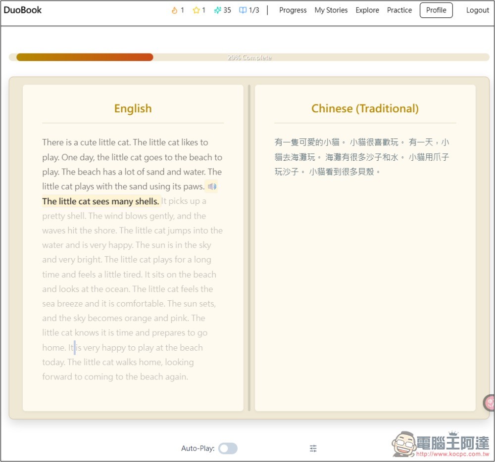 DuoBook 多國語言學習工具,透過 AI 建立你喜歡的的雙語故事,還提供單字練習、學習追蹤等功能 - 電腦王阿達 DuoBook 多國語言學習工具,透過 AI 建立你喜歡的的雙語故事,還提供單字練習、學習追蹤等功能 - 電腦王阿達