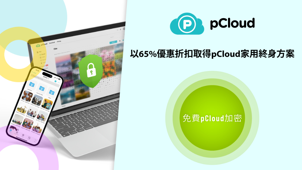 超划算!雲端空間家庭版終身方案 + 免費加密服務,三種容量最高 65% 優惠,最多 5 人共享且各有自己的空間 - 電腦王阿達 超划算!雲端空間家庭版終身方案 + 免費加密服務,三種容量最高 65% 優惠,最多 5 人共享且各有自己的空間 - 電腦王阿達