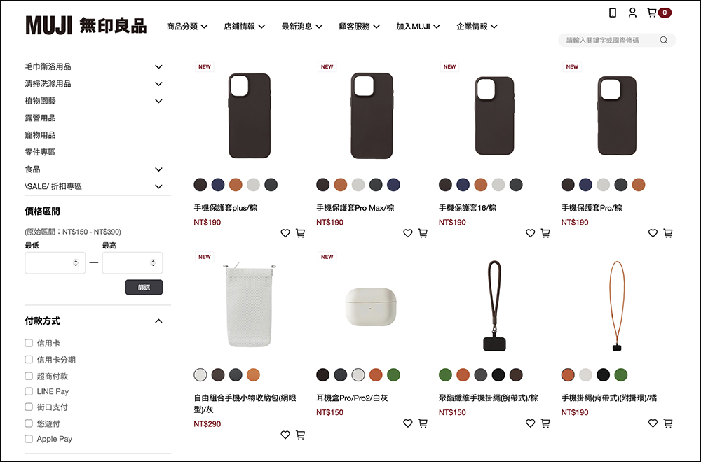 MUJI 控注意!無印良品 iPhone 16 系列與 AirPods 保護殼在台開賣,售價 200 元有找 - 電腦王阿達 MUJI 控注意!無印良品 iPhone 16 系列與 AirPods 保護殼在台開賣,售價 200 元有找 - 電腦王阿達