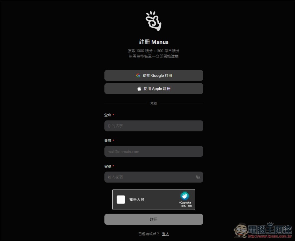 Manus AI 代理可免費使用 Nano Banana Pro,註冊後可獲得 1,000 積分 + 每日 300 積分 - 電腦王阿達 Manus AI 代理可免費使用 Nano Banana Pro,註冊後可獲得 1,000 積分 + 每日 300 積分 - 電腦王阿達