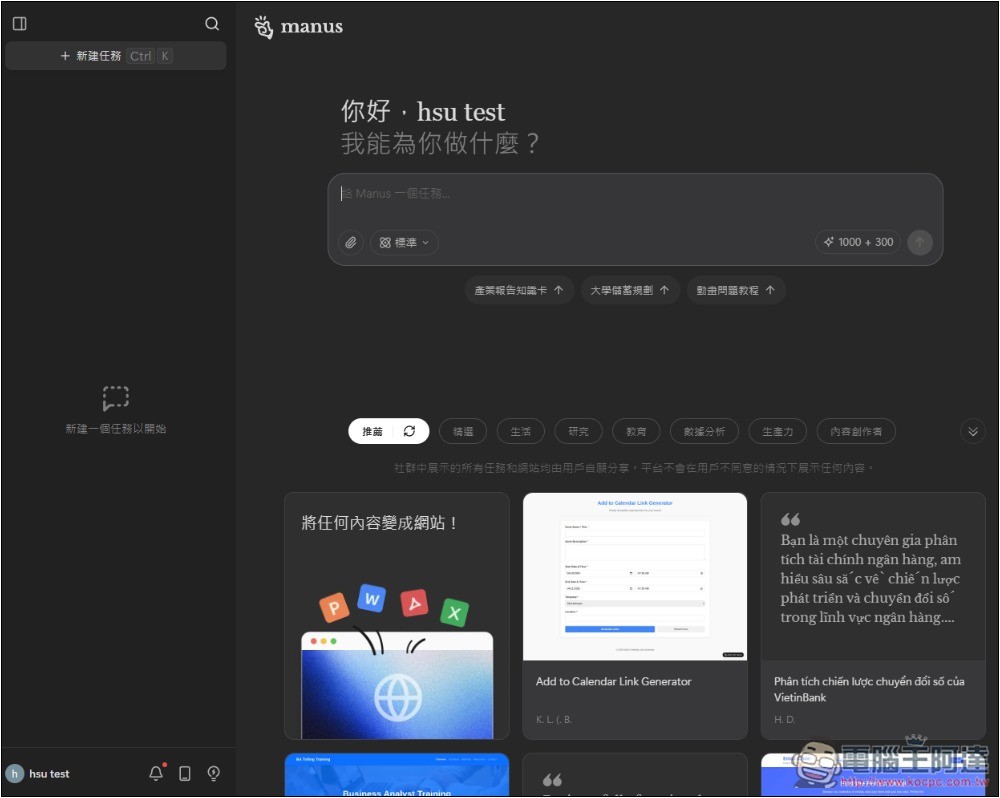Manus AI 代理可免費使用 Nano Banana Pro,註冊後可獲得 1,000 積分 + 每日 300 積分 - 電腦王阿達 Manus AI 代理可免費使用 Nano Banana Pro,註冊後可獲得 1,000 積分 + 每日 300 積分 - 電腦王阿達