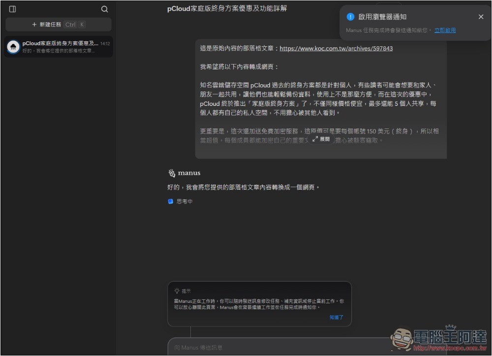 Manus AI 代理可免費使用 Nano Banana Pro,註冊後可獲得 1,000 積分 + 每日 300 積分 - 電腦王阿達 Manus AI 代理可免費使用 Nano Banana Pro,註冊後可獲得 1,000 積分 + 每日 300 積分 - 電腦王阿達