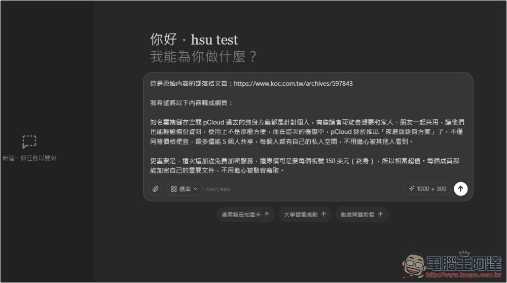 Manus AI 代理可免費使用 Nano Banana Pro,註冊後可獲得 1,000 積分 + 每日 300 積分 - 電腦王阿達 Manus AI 代理可免費使用 Nano Banana Pro,註冊後可獲得 1,000 積分 + 每日 300 積分 - 電腦王阿達