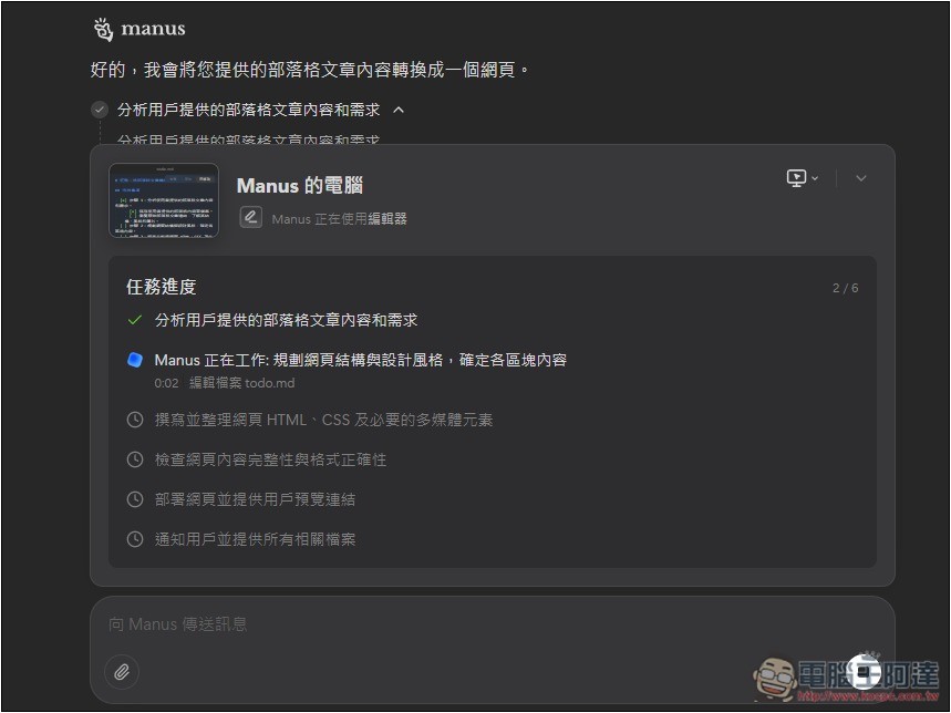 Manus AI 代理可免費使用 Nano Banana Pro,註冊後可獲得 1,000 積分 + 每日 300 積分 - 電腦王阿達 Manus AI 代理可免費使用 Nano Banana Pro,註冊後可獲得 1,000 積分 + 每日 300 積分 - 電腦王阿達