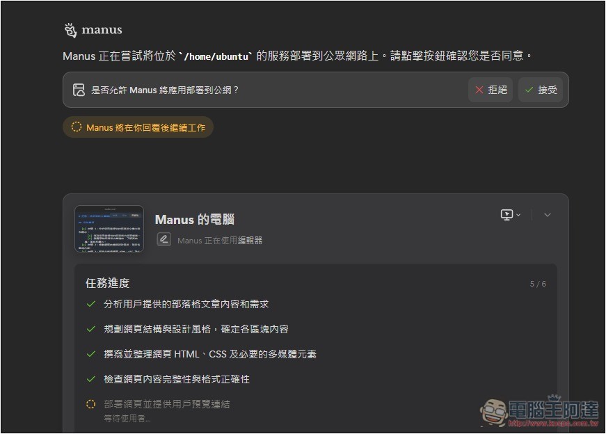 Manus AI 代理可免費使用 Nano Banana Pro,註冊後可獲得 1,000 積分 + 每日 300 積分 - 電腦王阿達 Manus AI 代理可免費使用 Nano Banana Pro,註冊後可獲得 1,000 積分 + 每日 300 積分 - 電腦王阿達