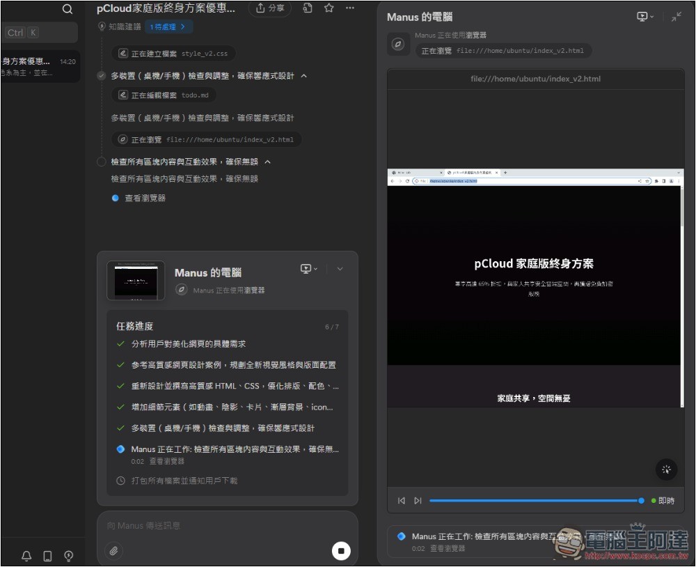 Manus AI 代理可免費使用 Nano Banana Pro,註冊後可獲得 1,000 積分 + 每日 300 積分 - 電腦王阿達 Manus AI 代理可免費使用 Nano Banana Pro,註冊後可獲得 1,000 積分 + 每日 300 積分 - 電腦王阿達