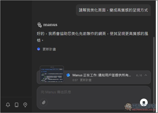 Manus AI 代理可免費使用 Nano Banana Pro,註冊後可獲得 1,000 積分 + 每日 300 積分 - 電腦王阿達 Manus AI 代理可免費使用 Nano Banana Pro,註冊後可獲得 1,000 積分 + 每日 300 積分 - 電腦王阿達