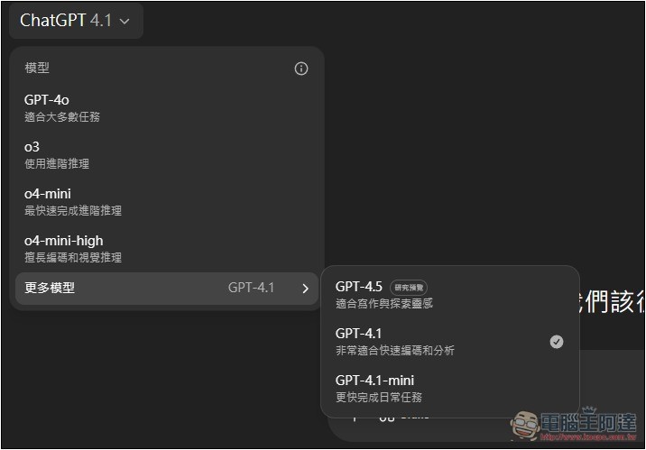 ChatGPT 現在也能用 GPT-4.1、GPT-4.1 mini 了!免費版也行 - 電腦王阿達 ChatGPT 現在也能用 GPT-4.1、GPT-4.1 mini 了!免費版也行 - 電腦王阿達