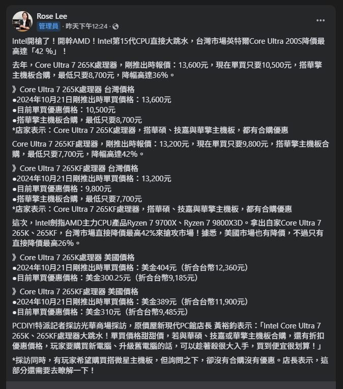 台灣 Intel Core Ultra 200S 大特價,20 核心 Ultra 7 265KF 最低直接下殺 4.6 折 - 電腦王阿達 台灣 Intel Core Ultra 200S 大特價,20 核心 Ultra 7 265KF 最低直接下殺 4.6 折 - 電腦王阿達