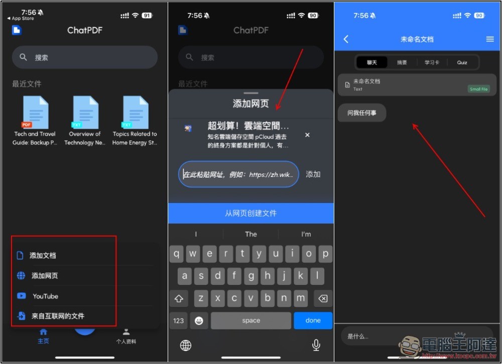 ChatPDF AI 可跟 PDF、YouTube、網頁、文件內容進行 AI 對話 - 電腦王阿達 ChatPDF AI 可跟 PDF、YouTube、網頁、文件內容進行 AI 對話 - 電腦王阿達